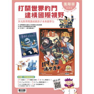 康軒學習雜誌-進階版(半年12期)（香港包郵到宅）（新續同步)